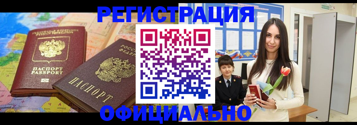 временная регистрация законно в Северске