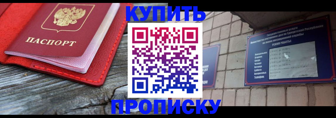 прописка для школы в Северске