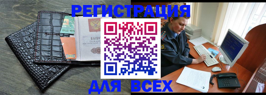 купить прописку в Северске