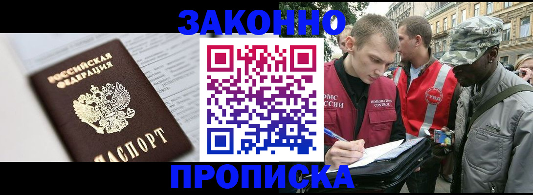 прописка в квартире в Северске